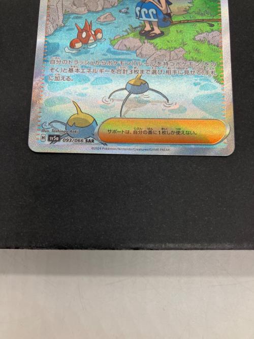 スイレンのお世話 ポケモンカード 093/066 SAR