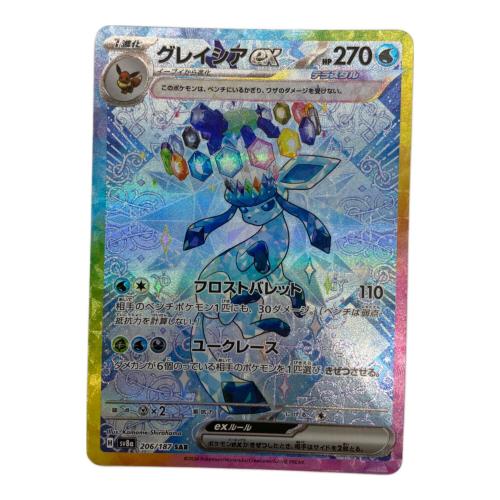 グレイシアex ポケモンカード 206/187 SAR