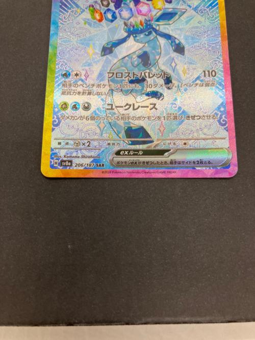 グレイシアex ポケモンカード 206/187 SAR