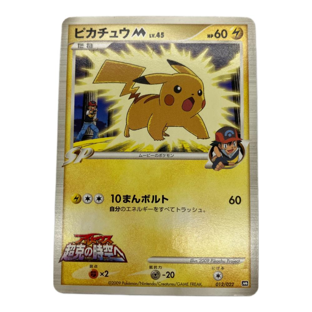 ピカチュウM 012/022 EX/NM Pokemon Cards Pikachu M 012/022 Japanese