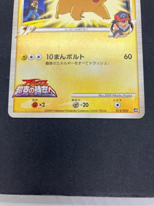 ピカチュウM ポケモンカード 012/022