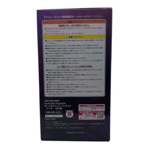 FuRyu(フリュー) ぬーどるストッパーフィギュア ヒソカ