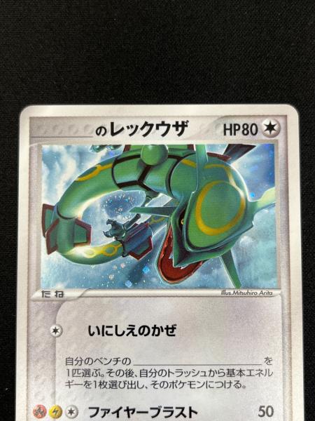 _のレックウザ ポケモンカード 021/PLAY プレイヤーズ プロモーション