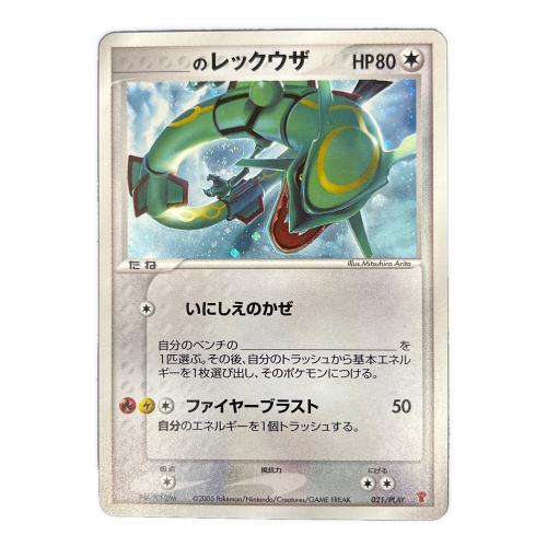 _のレックウザ ポケモンカード 021/PLAY プレイヤーズ プロモーションカード