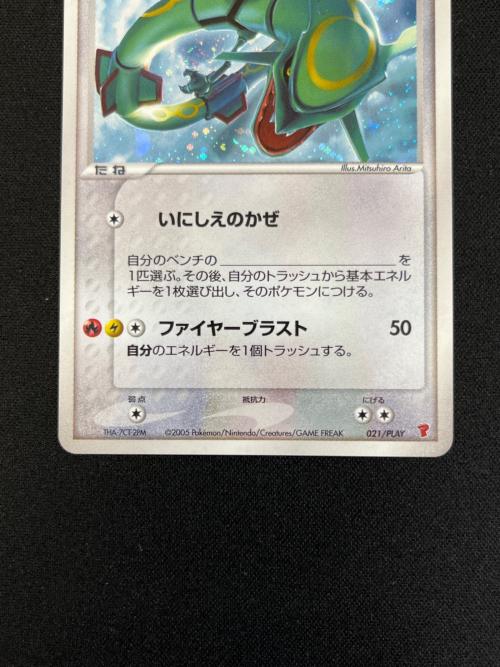 _のレックウザ ポケモンカード 021/PLAY プレイヤーズ プロモーションカード