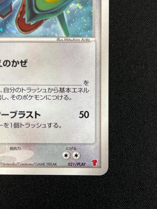 _のレックウザ ポケモンカード 021/PLAY プレイヤーズ プロモーションカード