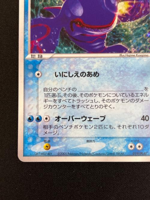 ＿のカイオーガ ポケモンカード 019/PLAY プレイヤーズ プロモーションカード