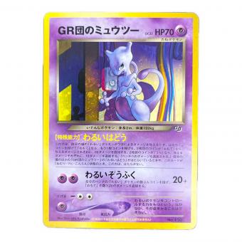 GR団のミュウツー No.150 ポケモンカード