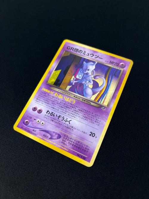 GR団のミュウツー No.150 ポケモンカード