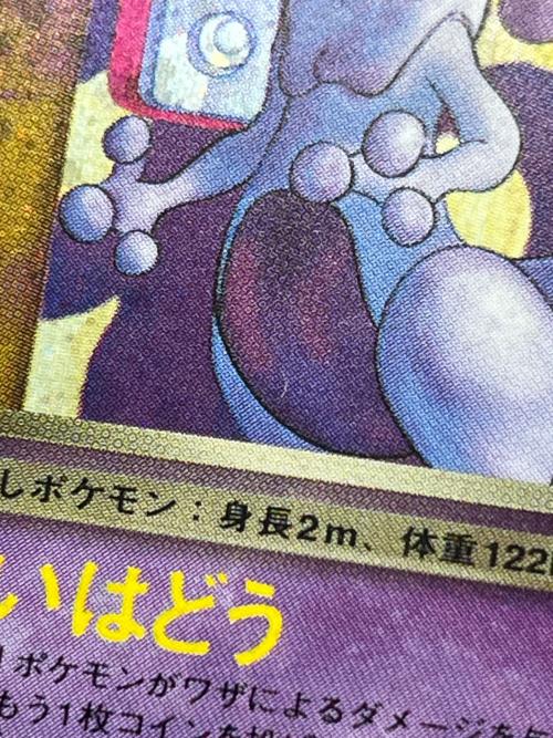 GR団のミュウツー No.150 ポケモンカード