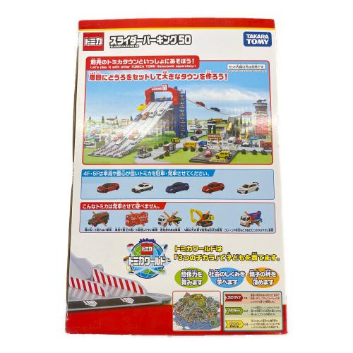 TOMY (トミー) トミカスライダーパーキング50 トミカ