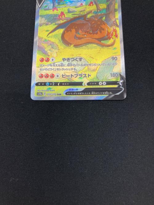 リザードンＶ ポケモンカード 211/172 SAR