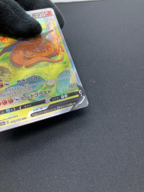 リザードンＶ ポケモンカード 211/172 SAR