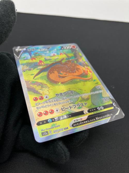 リザードンＶ ポケモンカード 211/172 SAR