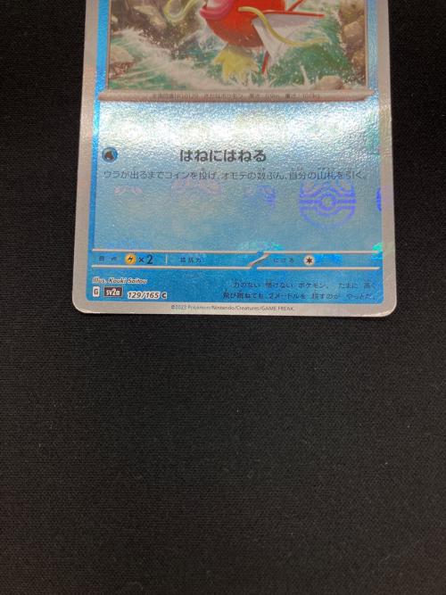コイキング ポケモンカード 129/165 C