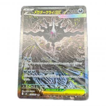 メガダークライex ポケモンカード 114/081 SAR @