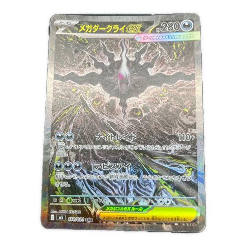 メガダークライex ポケモンカード 114/081 SAR @
