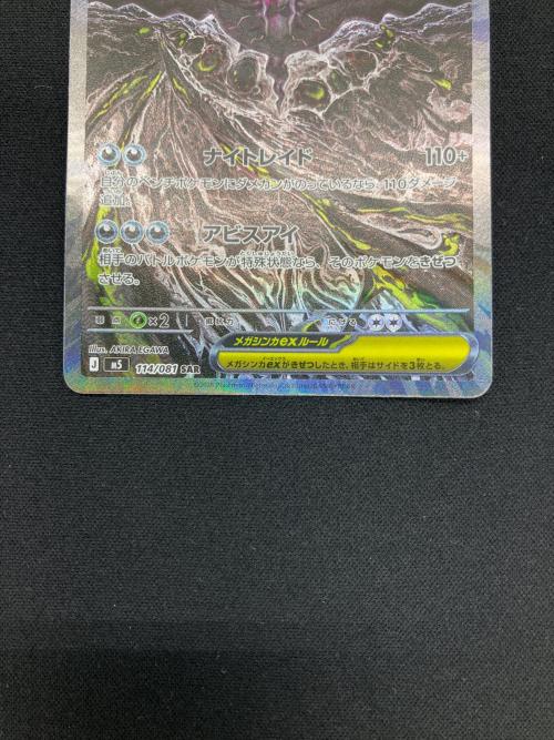 メガダークライex ポケモンカード 114/081 SAR @