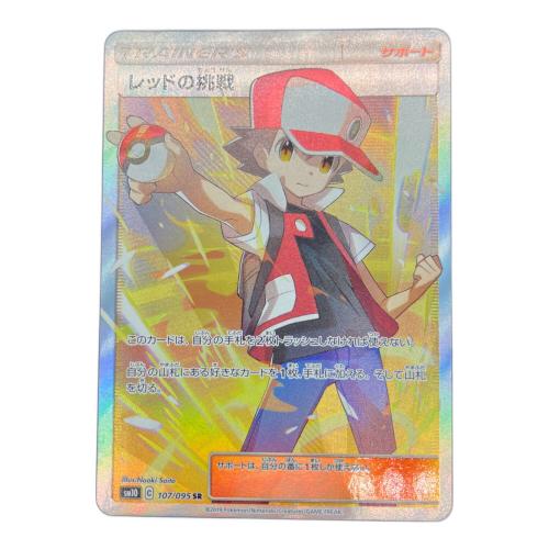 レッドの挑戦 ポケモンカード 107/095 SR