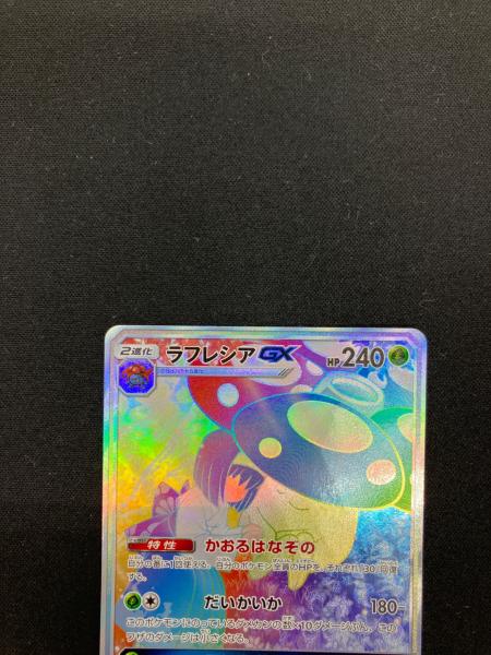 ラフレシアGX ポケモンカード 069/049 HR｜トレファクONLINE