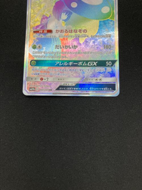 ラフレシアGX ポケモンカード 069/049 HR