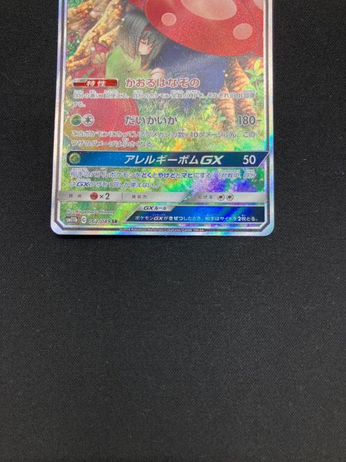 ラフレシアGX ポケモンカード 062/049 SR