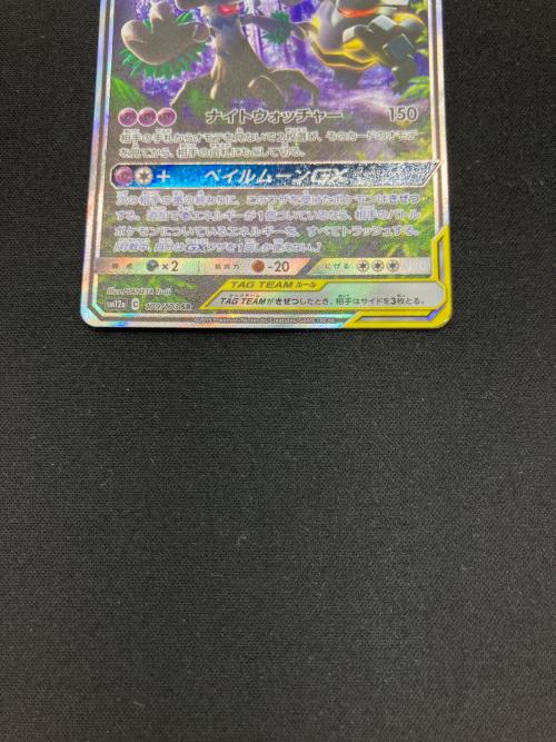 オーロット＆ヨノワール ポケモンカード 179/173 SR