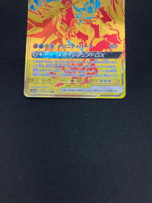 ファイヤー＆サンダー＆フリーザー ポケモンカード 226/173 UR @