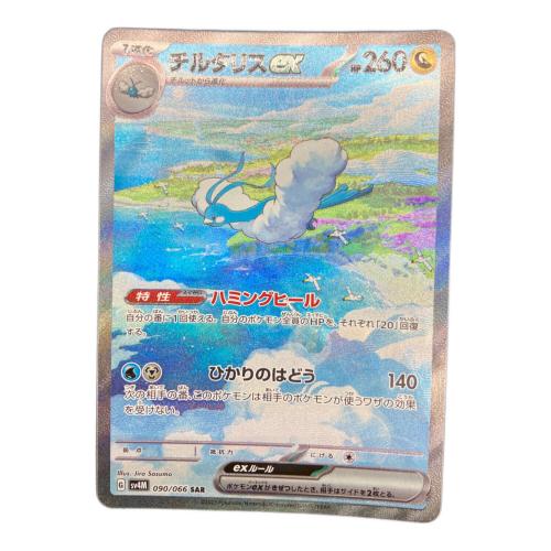 チルタリスex ポケモンカード 090/066 SAR @