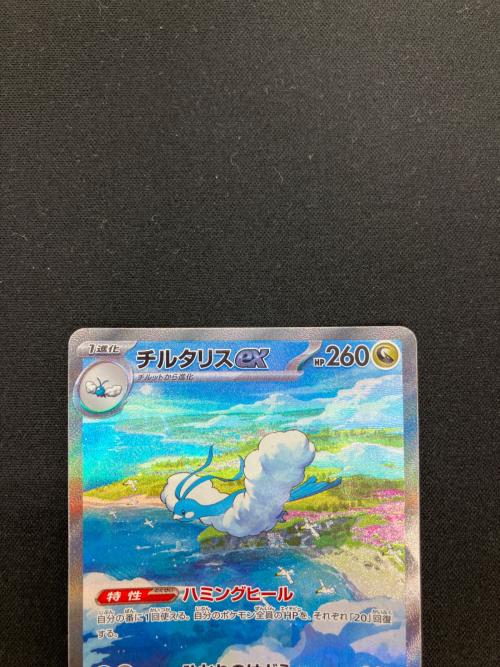 チルタリスex ポケモンカード 090/066 SAR @