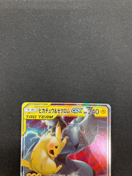 ピカチュウ＆ゼクロムGX ポケモンカード 041/173 RR｜トレファクONLINE