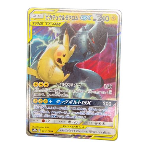 ピカチュウ＆ゼクロムGX ポケモンカード 041/173 RR