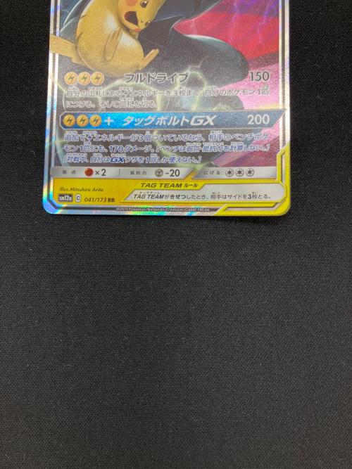 ピカチュウ＆ゼクロムGX ポケモンカード 041/173 RR｜トレファクONLINE