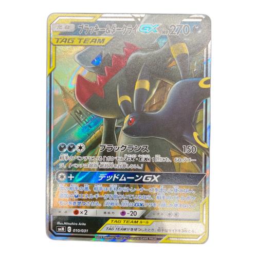 ブラッキー＆ダークライ ポケモンカード 010/031