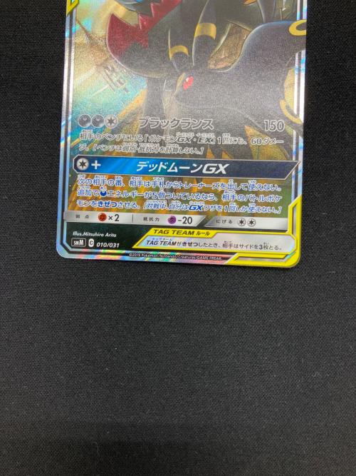 ブラッキー＆ダークライ ポケモンカード 010/031