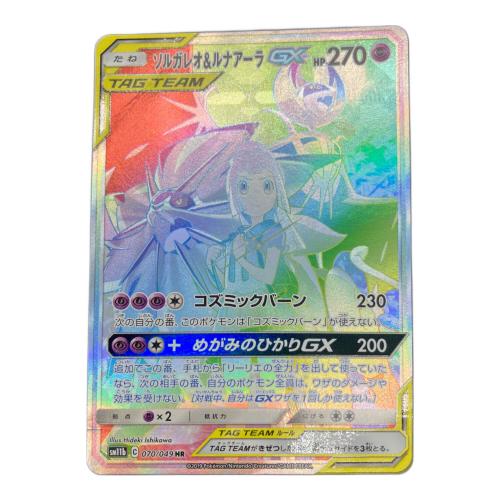ソルガレオ＆ルナアーラ ポケモンカード 070/049 HR