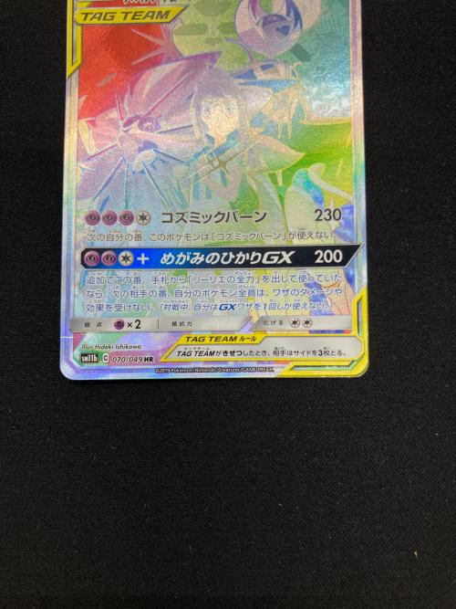 ソルガレオ＆ルナアーラ ポケモンカード 070/049 HR