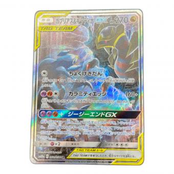 ガブリアス＆ギラティナGX ポケモンカード 060/054 SR