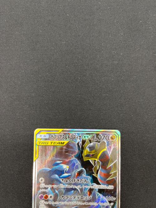ガブリアス＆ギラティナGX ポケモンカード 060/054 SR