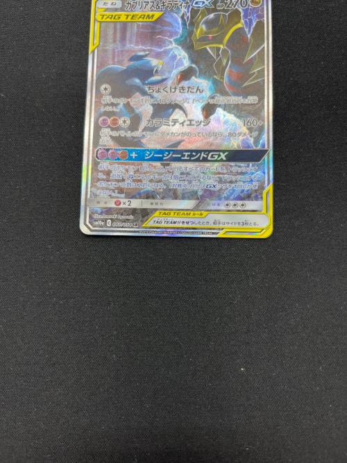 ガブリアス＆ギラティナGX ポケモンカード 060/054 SR