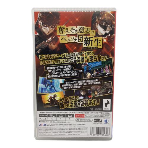 ペルソナ5 ザ・ロイヤル Nintendo Switch用ソフト CERO C (15歳以上対象)
