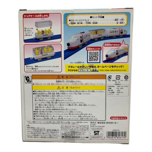 TOMY (トミー) スヌーピーエクスプレス プラレール