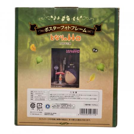 となりのトトロ (トナリノトトロ) ポスターフォトフレーム｜トレファク