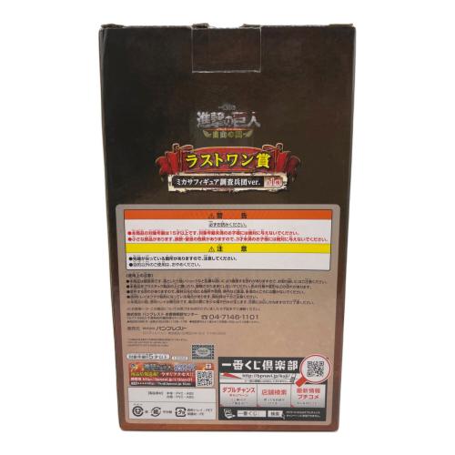 進撃の巨人 (シンゲキノキョジン) ラストワン賞ミカサフィギュア調査兵団Ver フィギュア 一番くじ