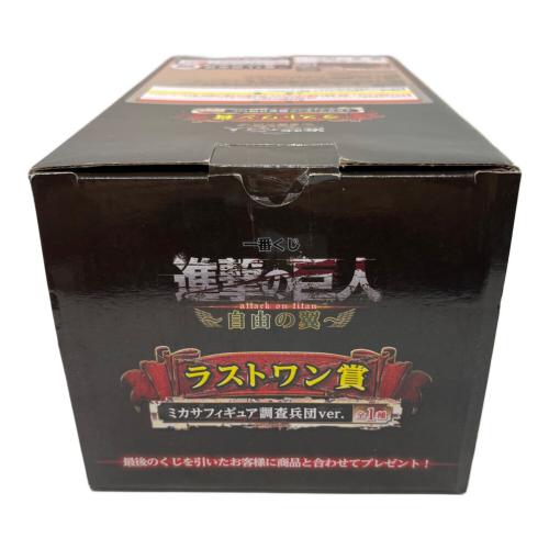 進撃の巨人 (シンゲキノキョジン) ラストワン賞ミカサフィギュア調査兵団Ver フィギュア 一番くじ