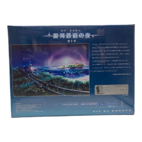 YANOMAN（ヤノマン）KAGAYA 銀河鉄道の夜 光るジグソーパズル