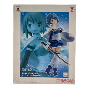 魔法少女まどか☆マギカ (マホウショウジョマドカマギカ) SQフィギュア 美樹さやか プライズフィギュア