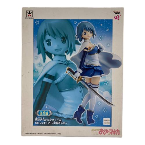魔法少女まどか☆マギカ (マホウショウジョマドカマギカ) SQフィギュア 美樹さやか プライズフィギュア
