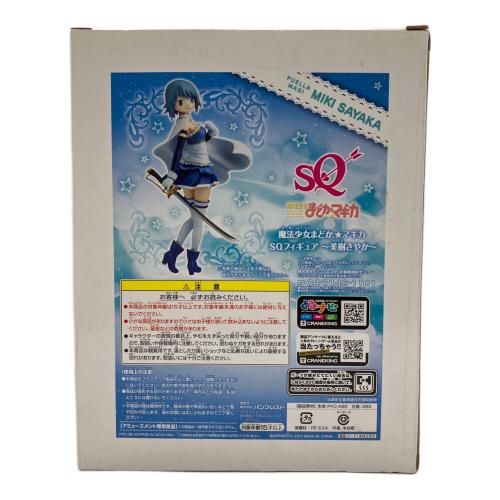 魔法少女まどか☆マギカ (マホウショウジョマドカマギカ) SQフィギュア 美樹さやか プライズフィギュア