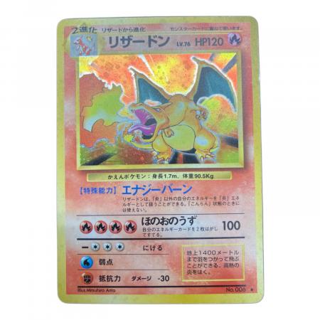リザードン LV.76 HP120 ポケモンカード 旧裏面｜トレファクONLINE